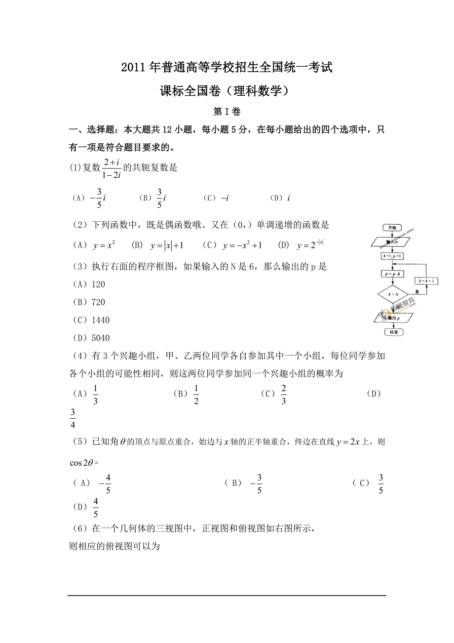 2020年高考理科数学试题及答案(新课标卷)word版(最新版-修订)_第1页