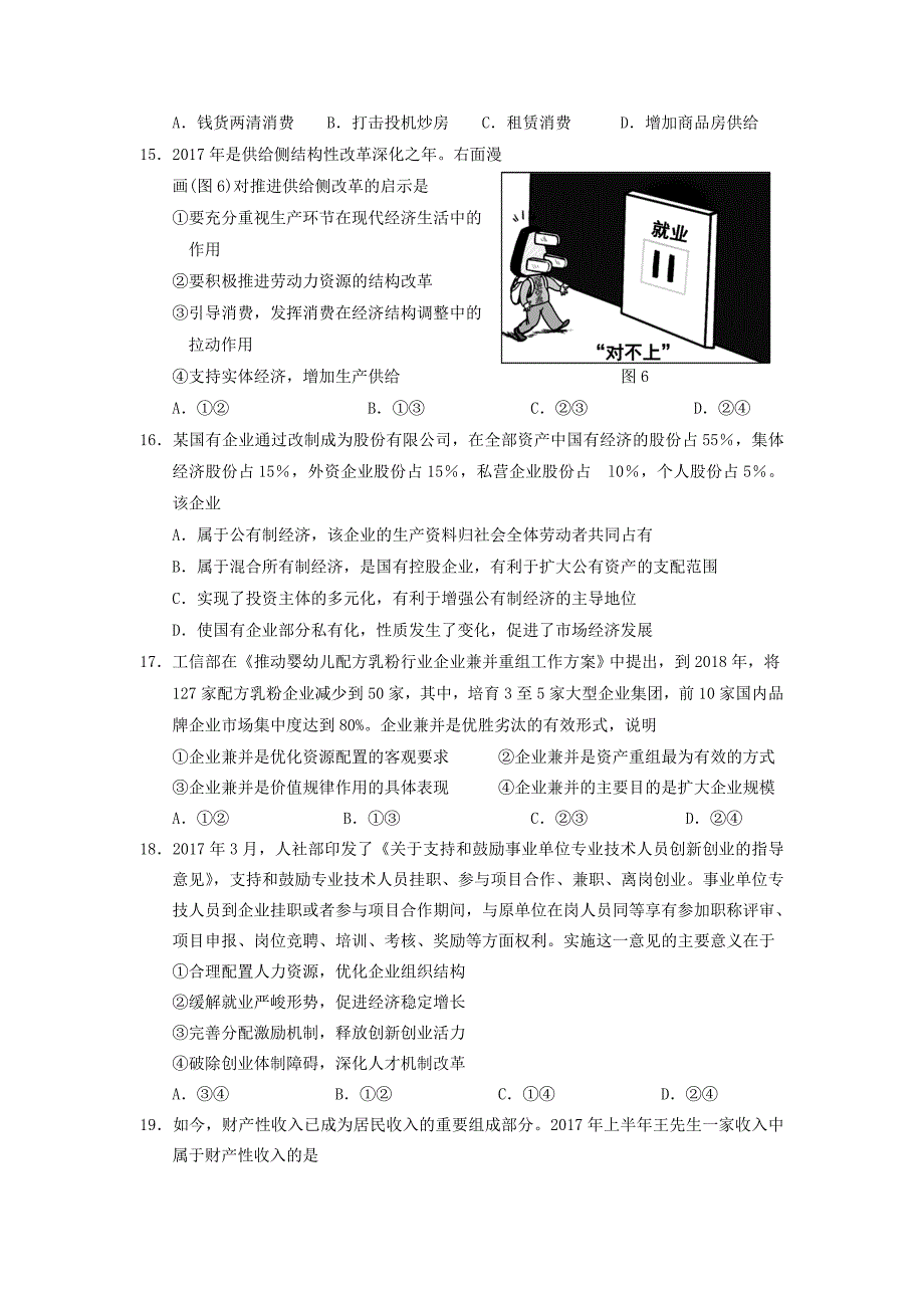 宁夏回族自治区银川市高三文综上学期第一次月考试题_第4页