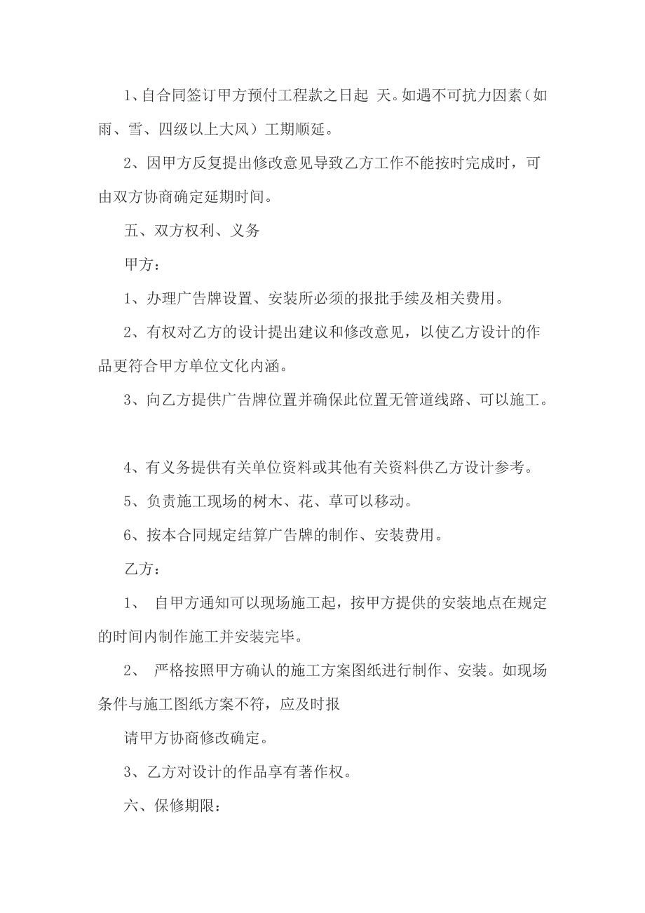 691编号党建活动室广告制作合同_第2页