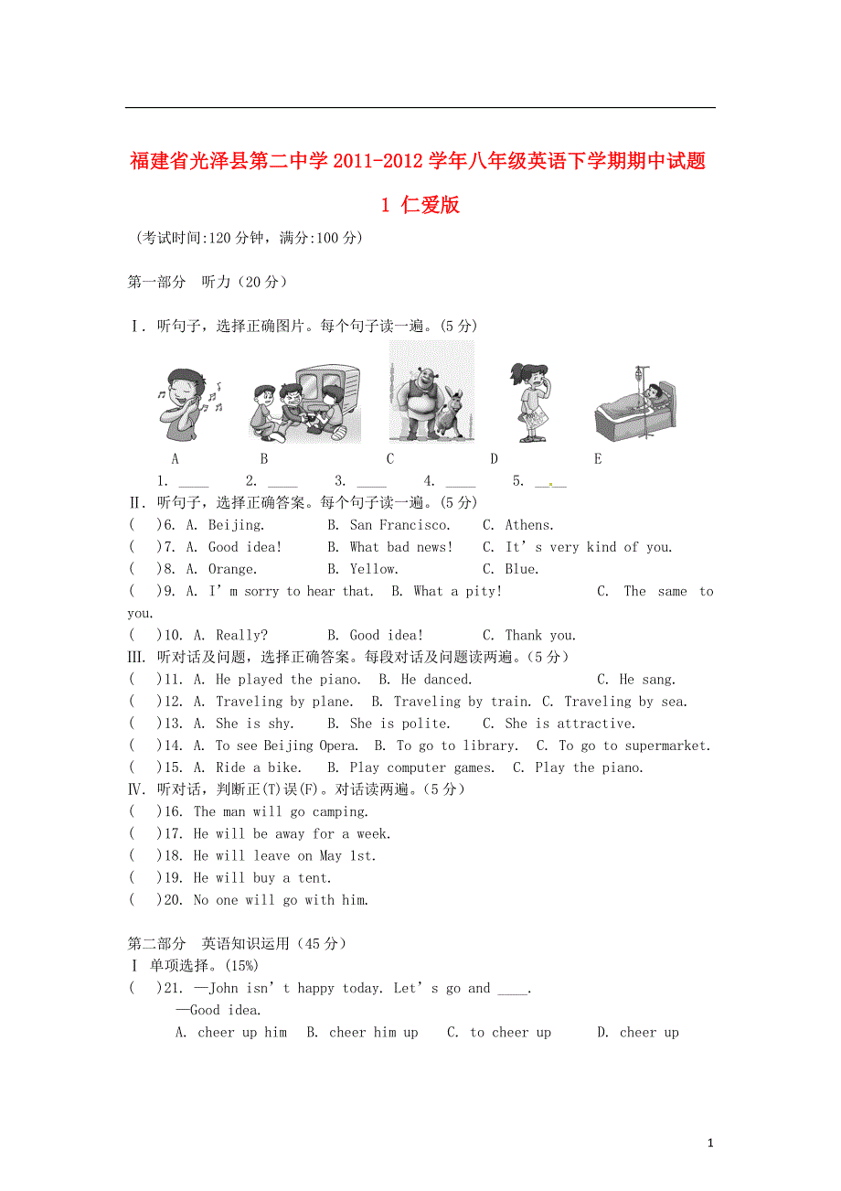 福建省光泽县第二中学八年级英语下学期期中试题1 仁爱版_第1页