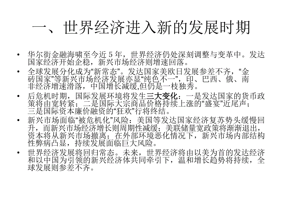 世界经济 陈凤英课件_第3页