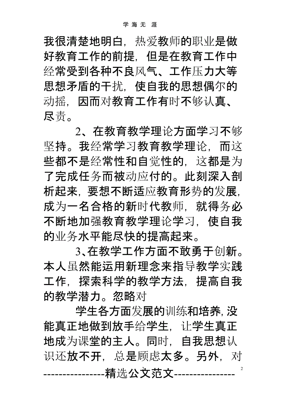 2018干部作风大整顿对照检查材料（2020年九月）.pptx_第2页