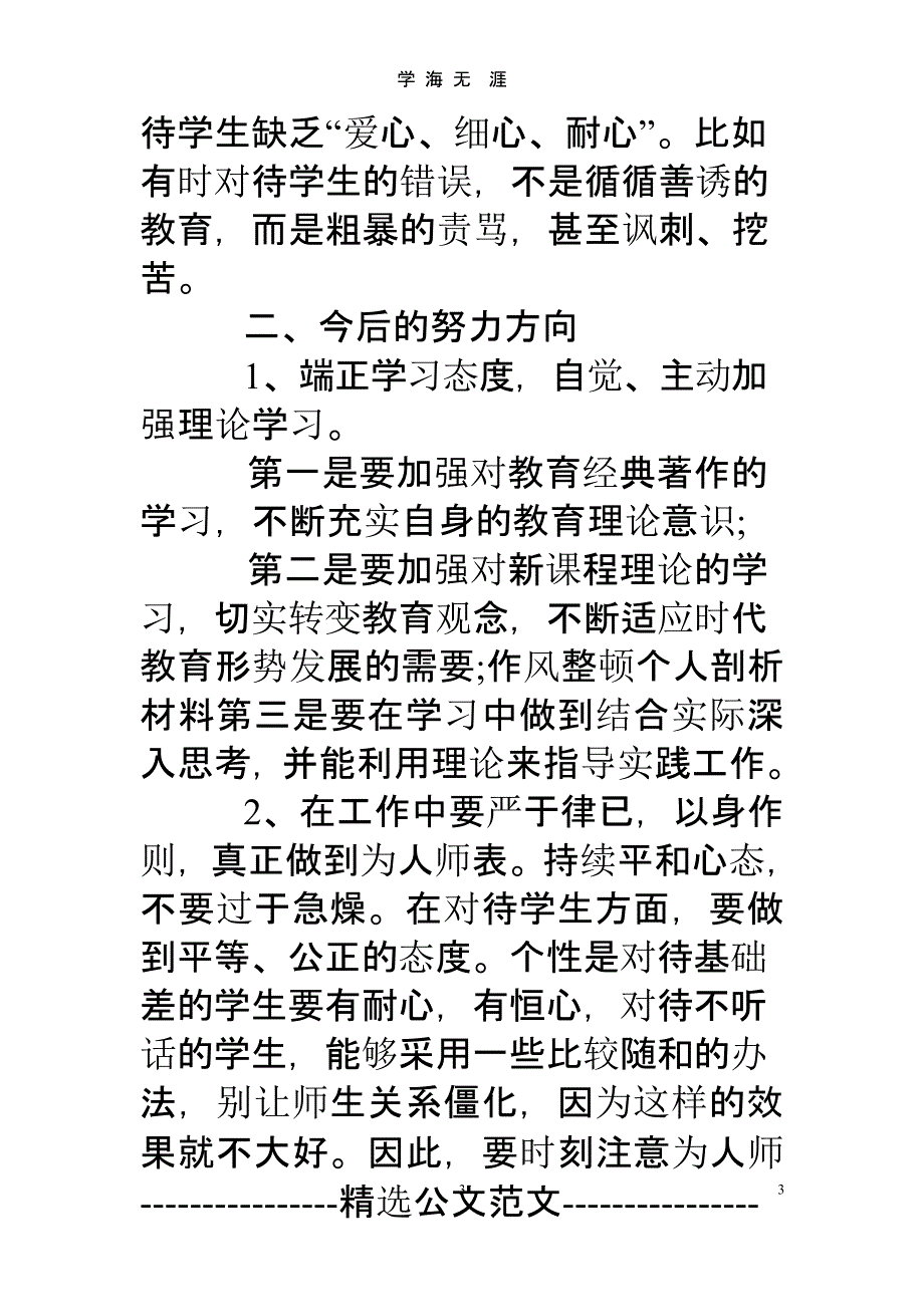 2018干部作风大整顿对照检查材料（2020年九月）.pptx_第3页