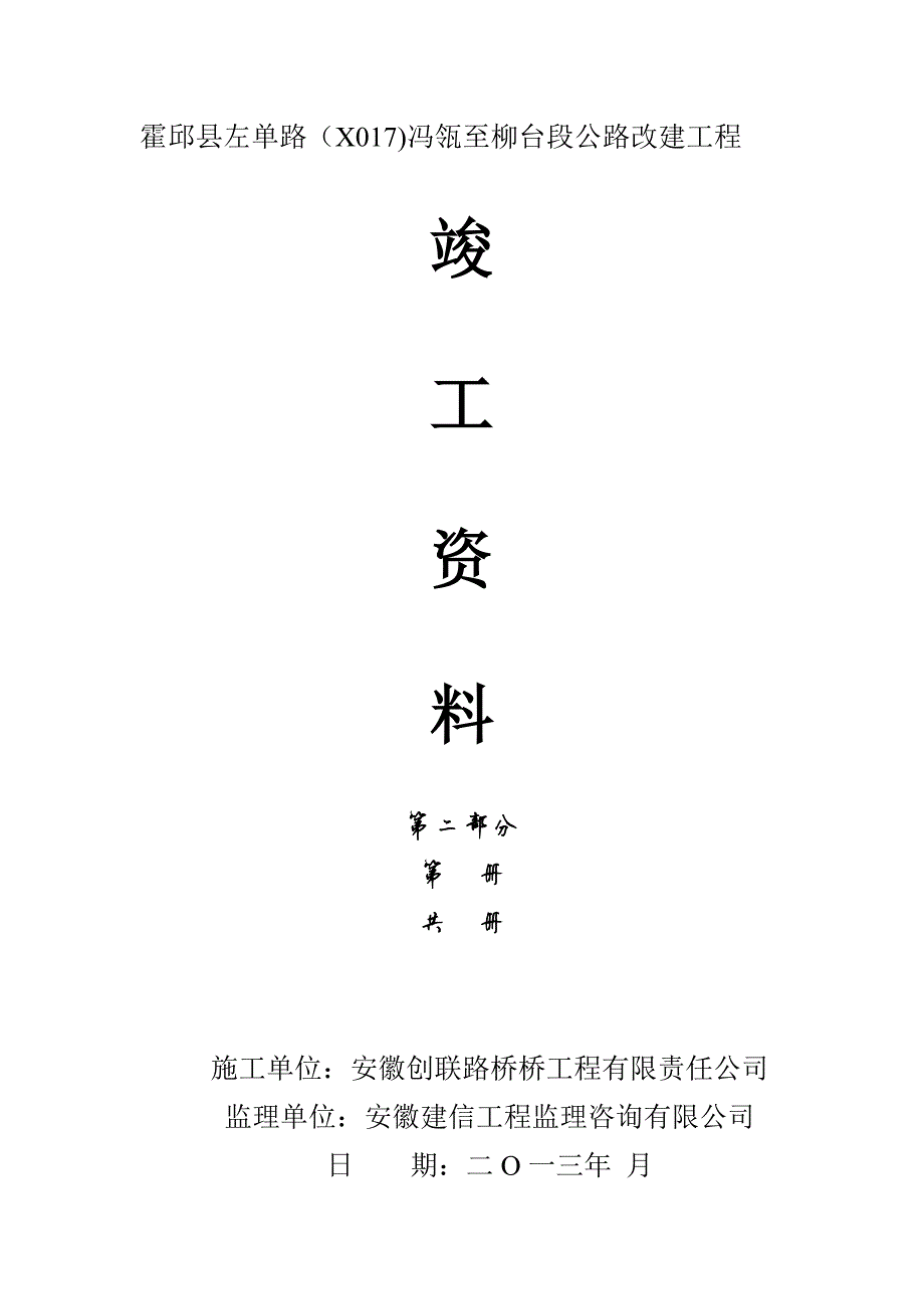 498编号公路工程竣工验收资料目录_第3页