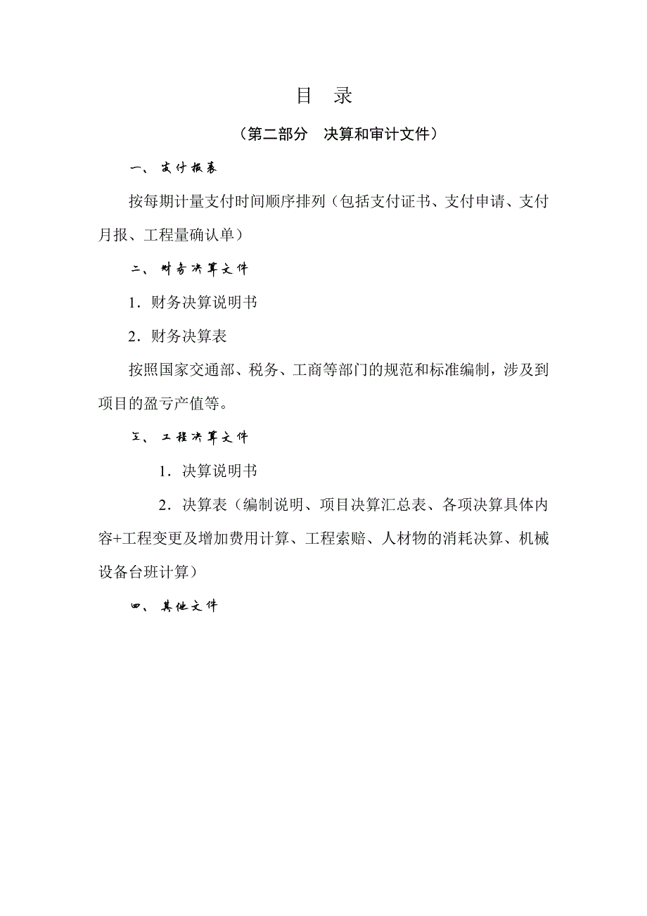 498编号公路工程竣工验收资料目录_第4页