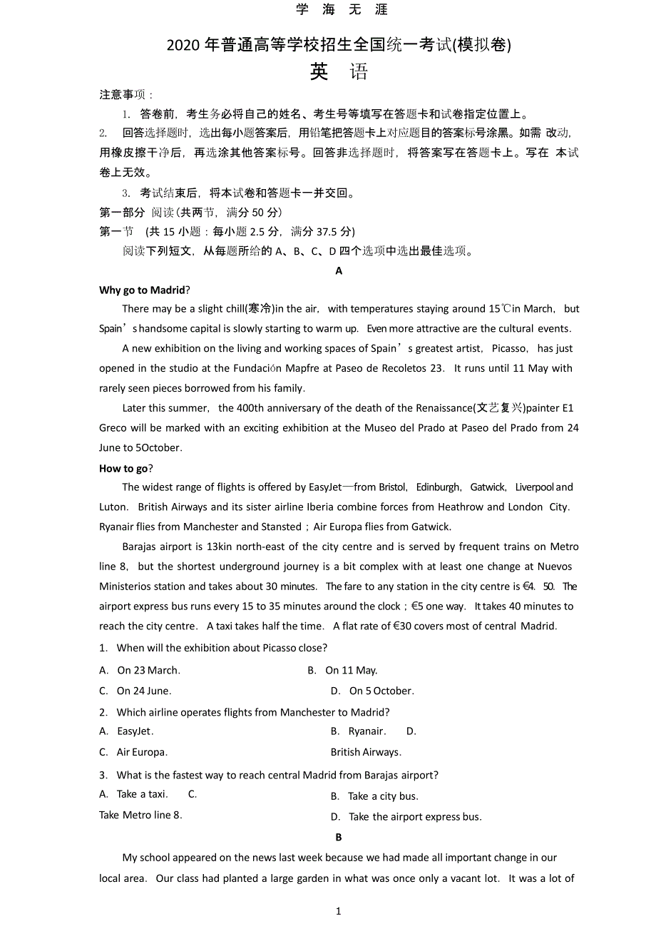 2020山东省新高考统一考试英语模拟卷（2020年九月）.pptx_第1页