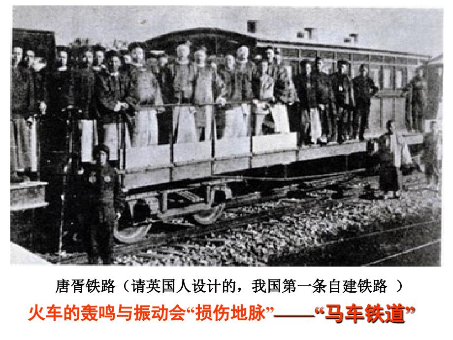 中国铁路之父詹天佑课件_第4页