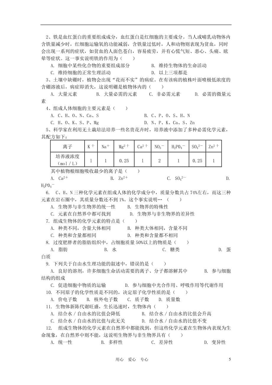 高中生物《细胞的化学组成》学案5 中图版必修1_第5页