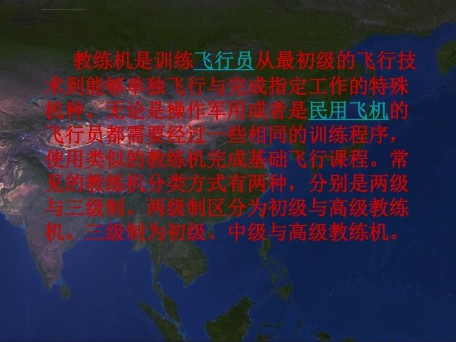 中国空军战机大全课件_第5页