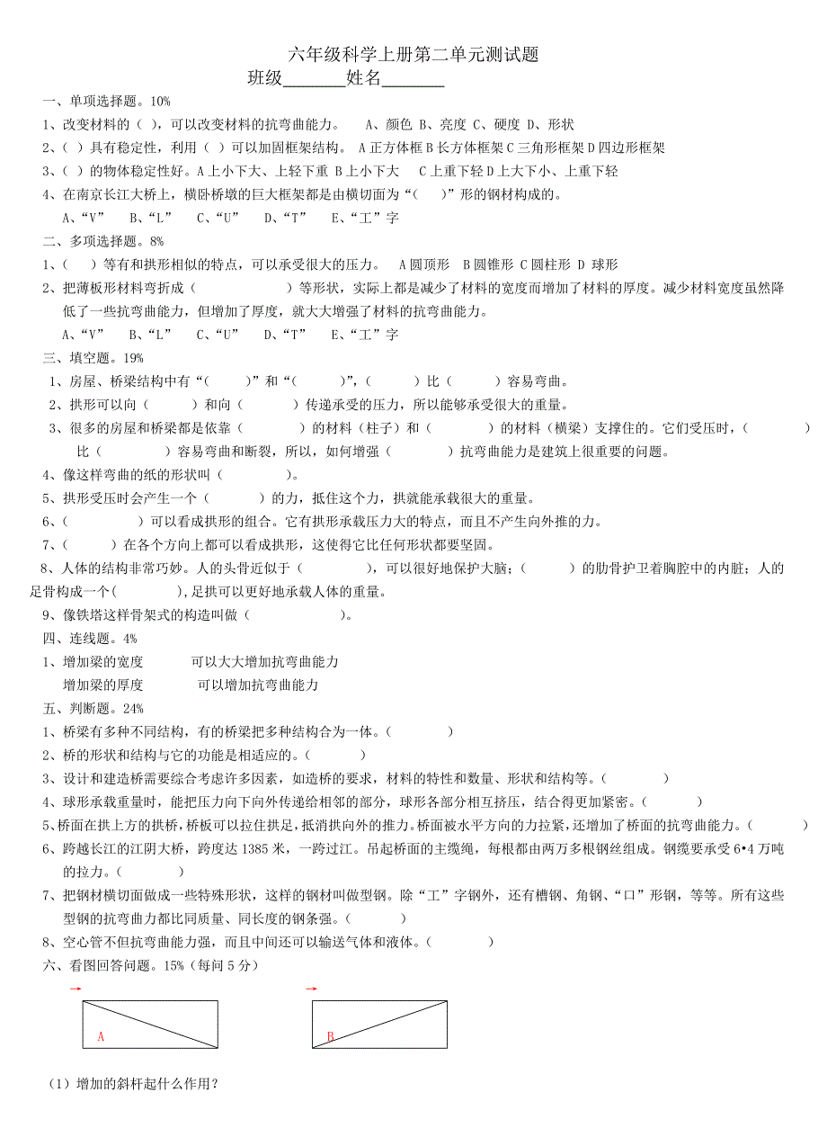 六年级科学上册第二单元测试题及参考答案._第1页