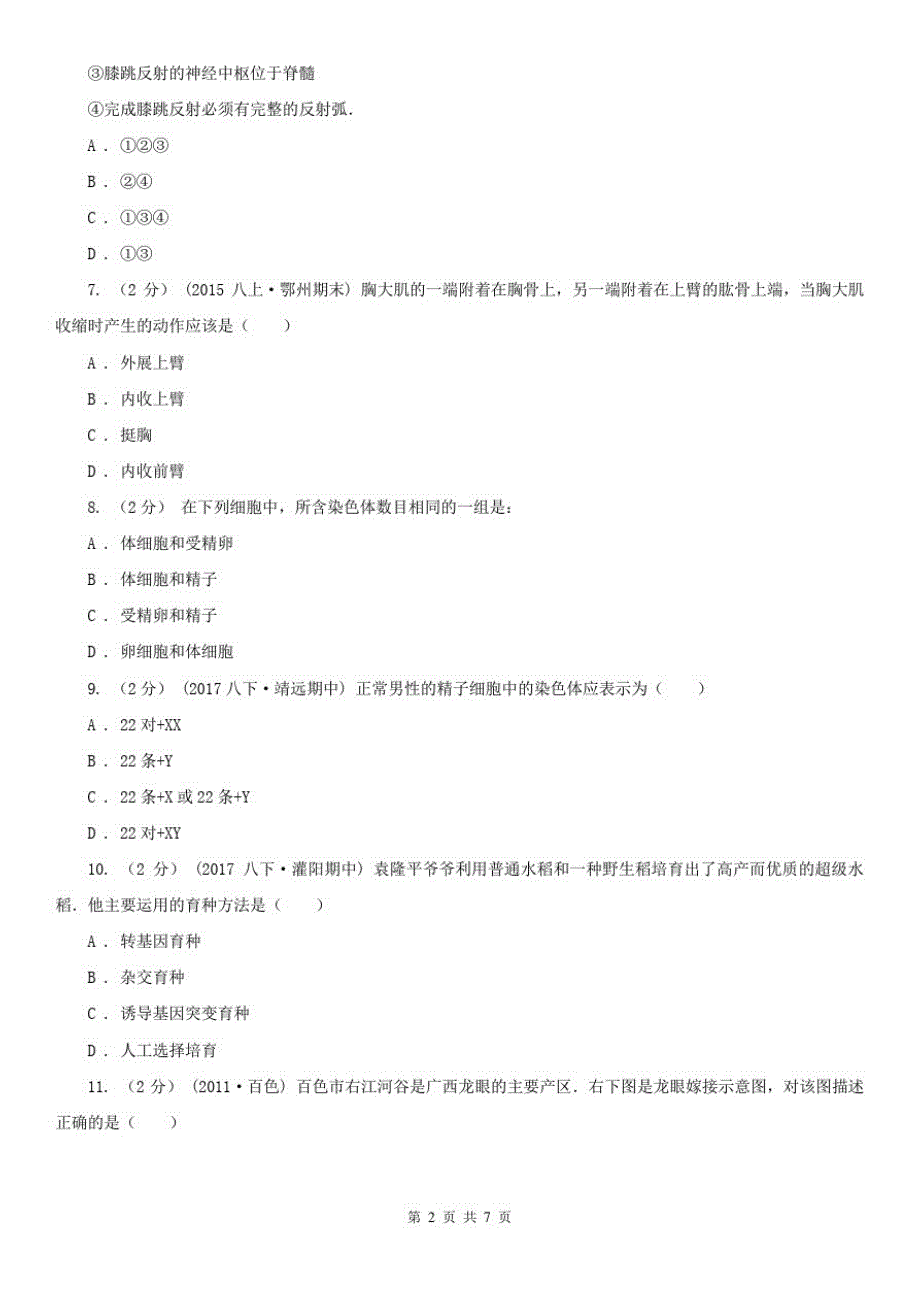 辽宁省丹东市2020年中考生物试卷D卷_第2页