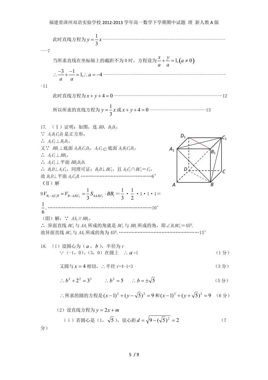 福建省漳州双语实验学校高一数学下学期期中试题 理 新人教A版_第5页