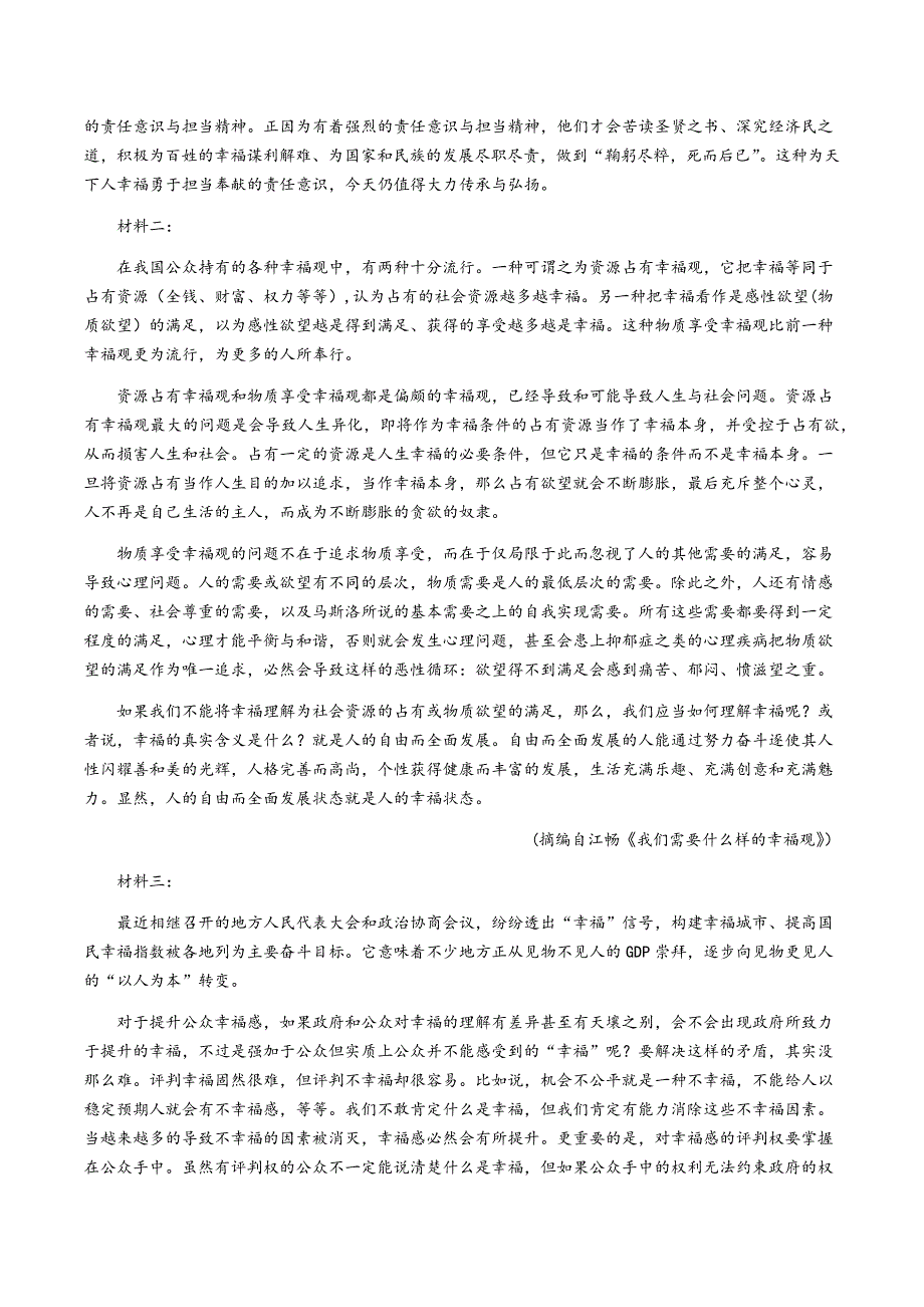 部编版（新统编教材）高一语文（部编版）必修下册第八单元检测（提升卷）含答案_第2页