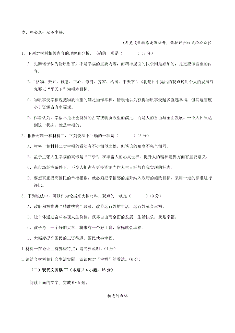 部编版（新统编教材）高一语文（部编版）必修下册第八单元检测（提升卷）含答案_第3页