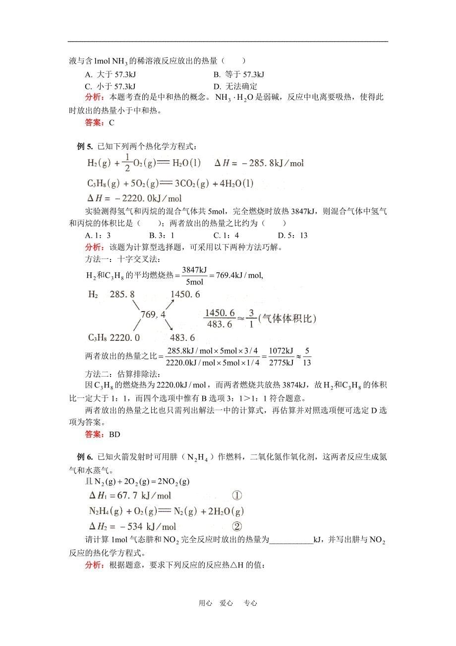 高三化学复习《化学选修4》 第1章 化学反应与能量变化第1节鲁教版_第5页