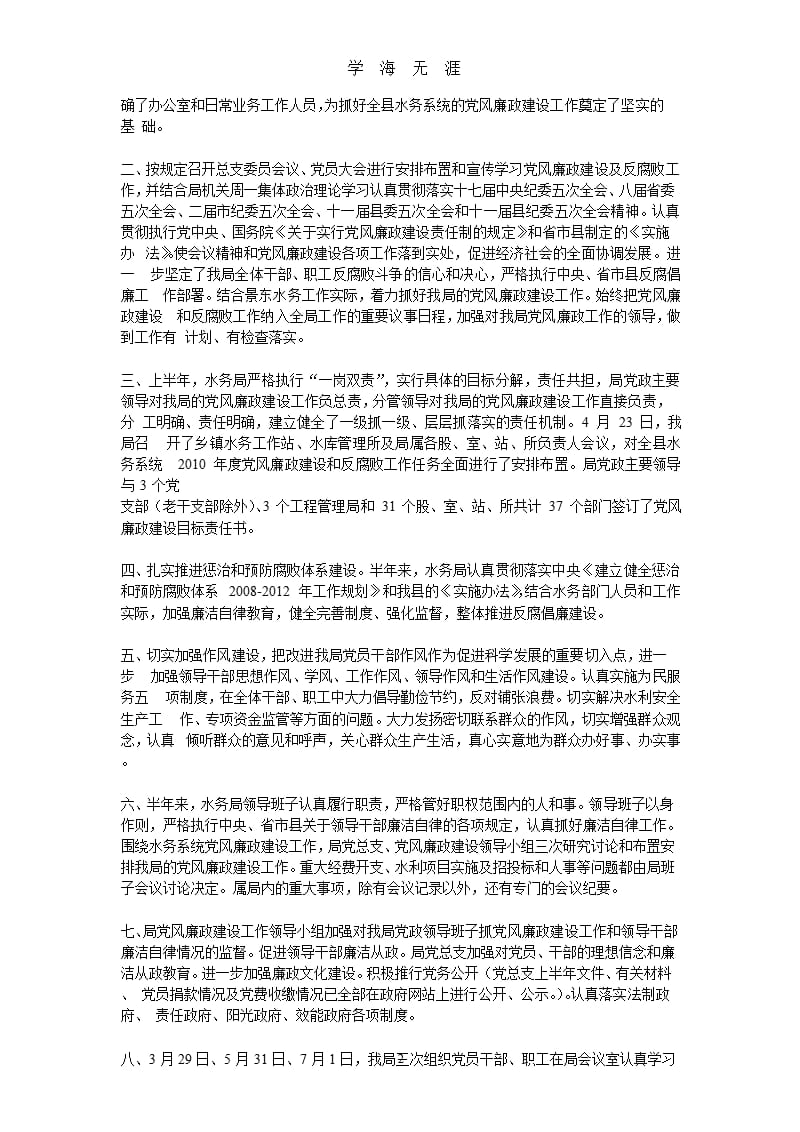 党风廉政建设和反腐败工作会议记录.pptx_第2页