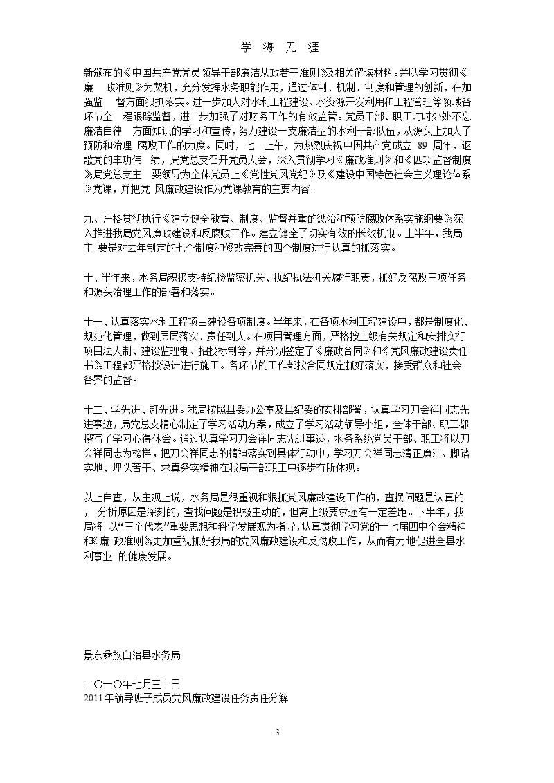 党风廉政建设和反腐败工作会议记录.pptx_第3页