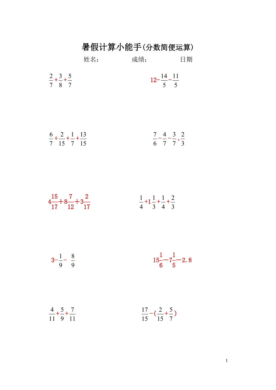 【精编】五年级下册分数简便计算-_第1页