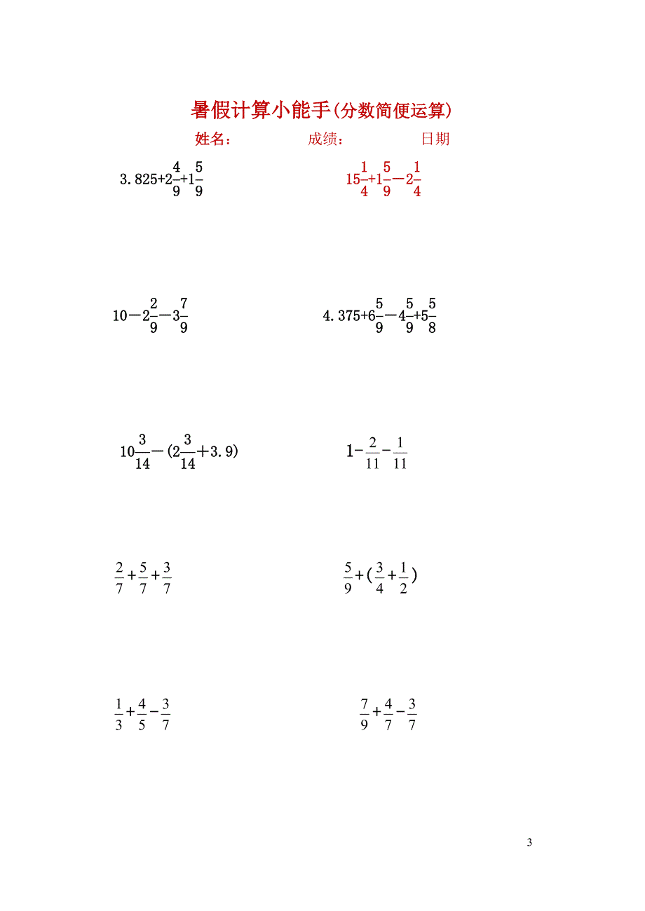 【精编】五年级下册分数简便计算-_第3页