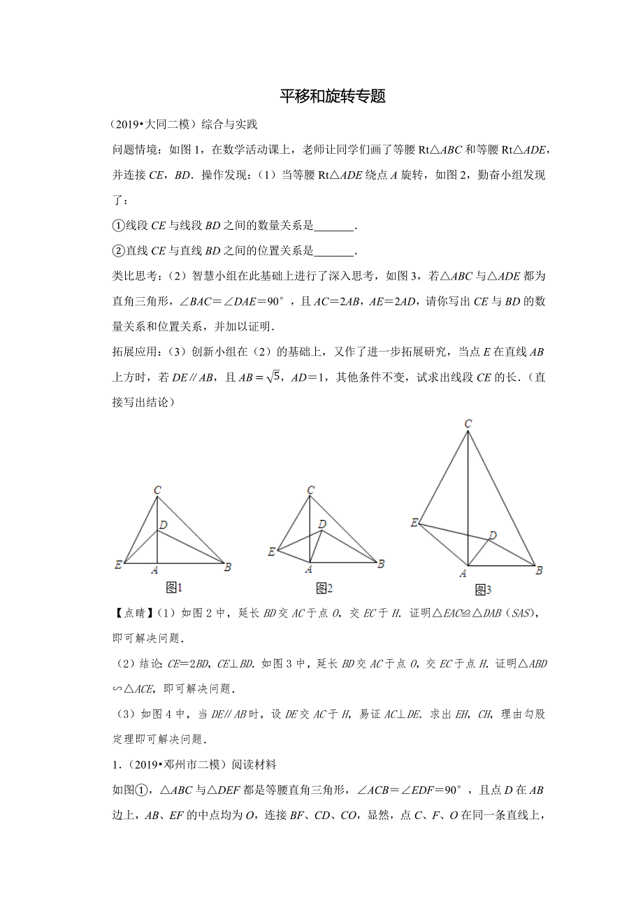 2020年中考考前冲刺专题系列平移和旋转专题（含答案）_第1页