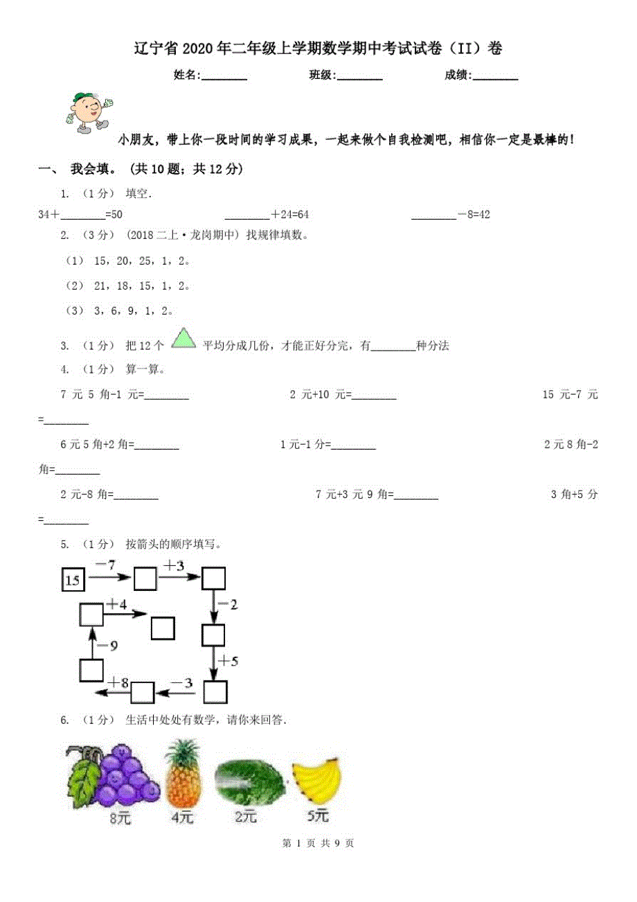 辽宁省2020年二年级上学期数学期中考试试卷(II)卷(模拟)_第1页