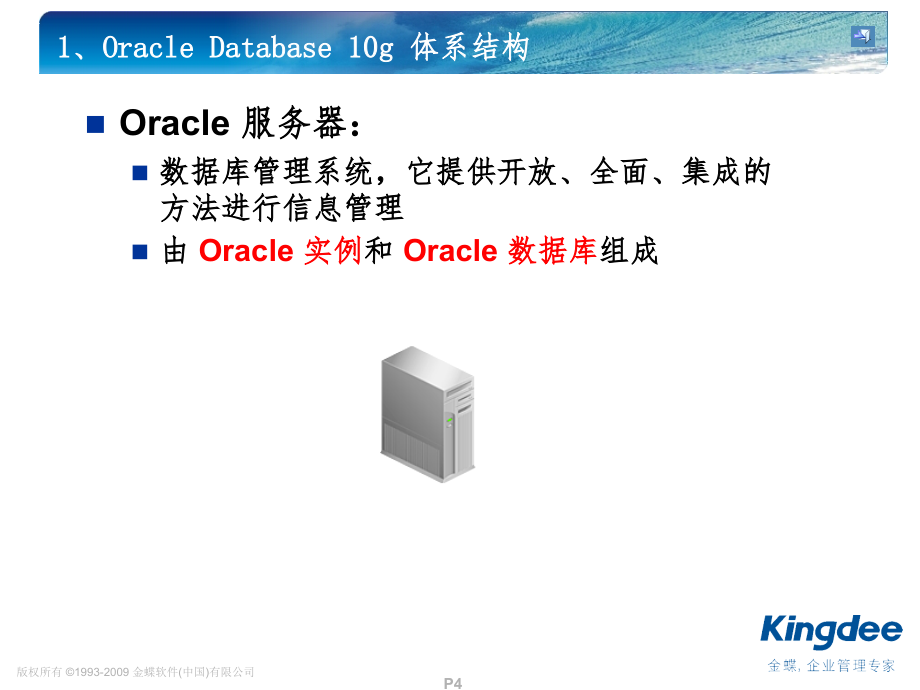 数据库基础ORACLE管理PPT_第4页