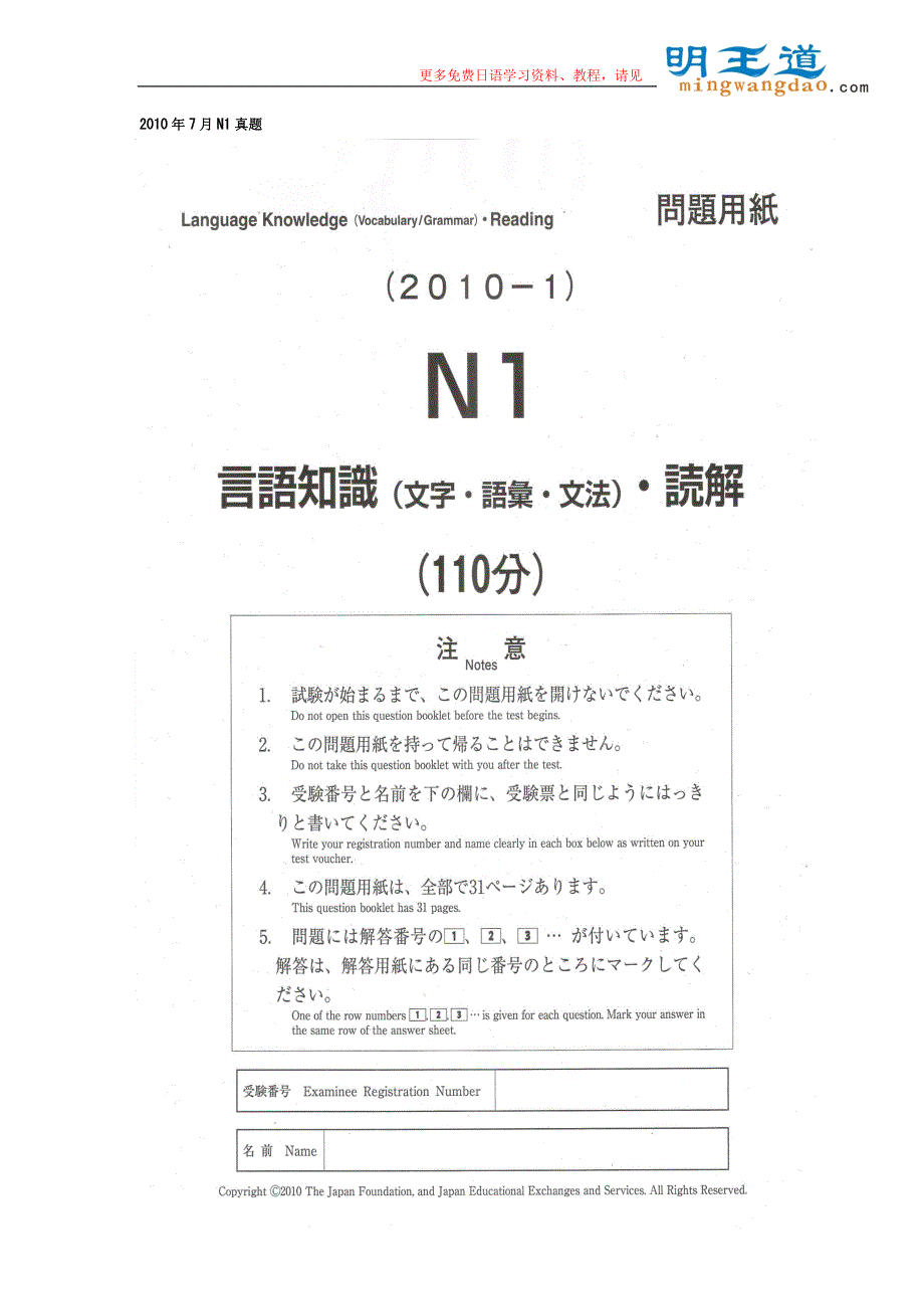 2010年7月N1真题完整版+听力原文和答案--_第1页