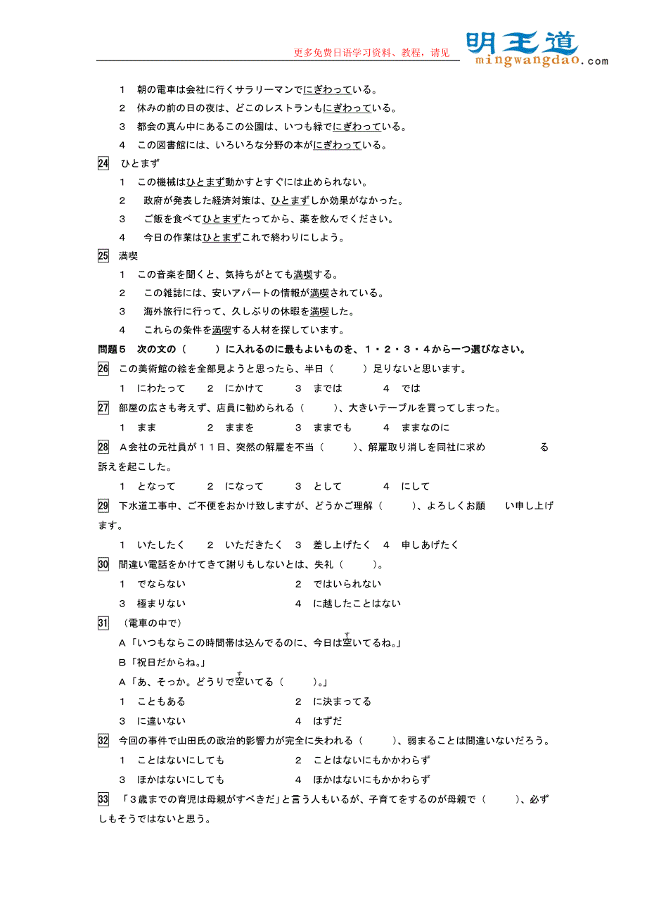 2010年7月N1真题完整版+听力原文和答案--_第4页