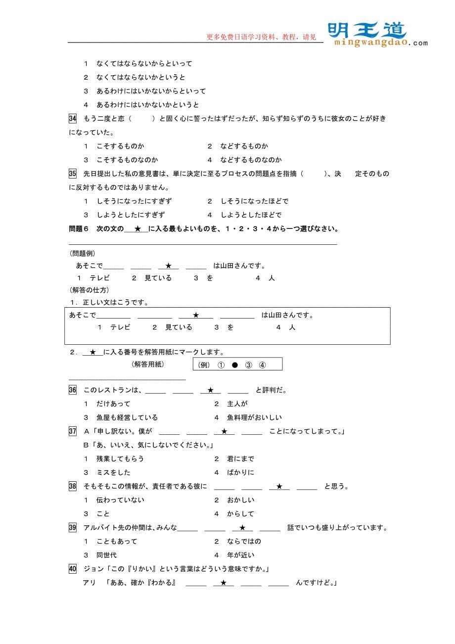 2010年7月N1真题完整版+听力原文和答案--_第5页