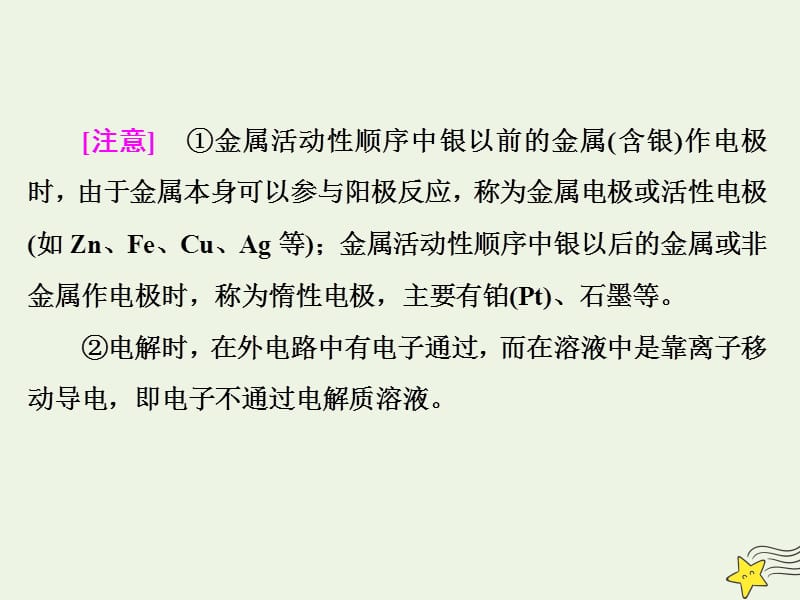 2021版高考化学一轮复习第九章能量_化学反应与能量第三节电解池金属的电化学腐蚀与防护课件新人教版31_第5页