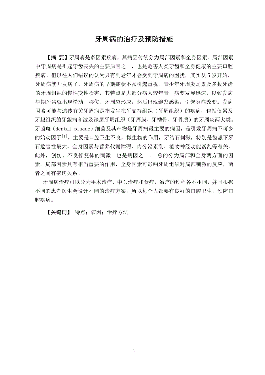 3282编号口腔医学论文_第2页