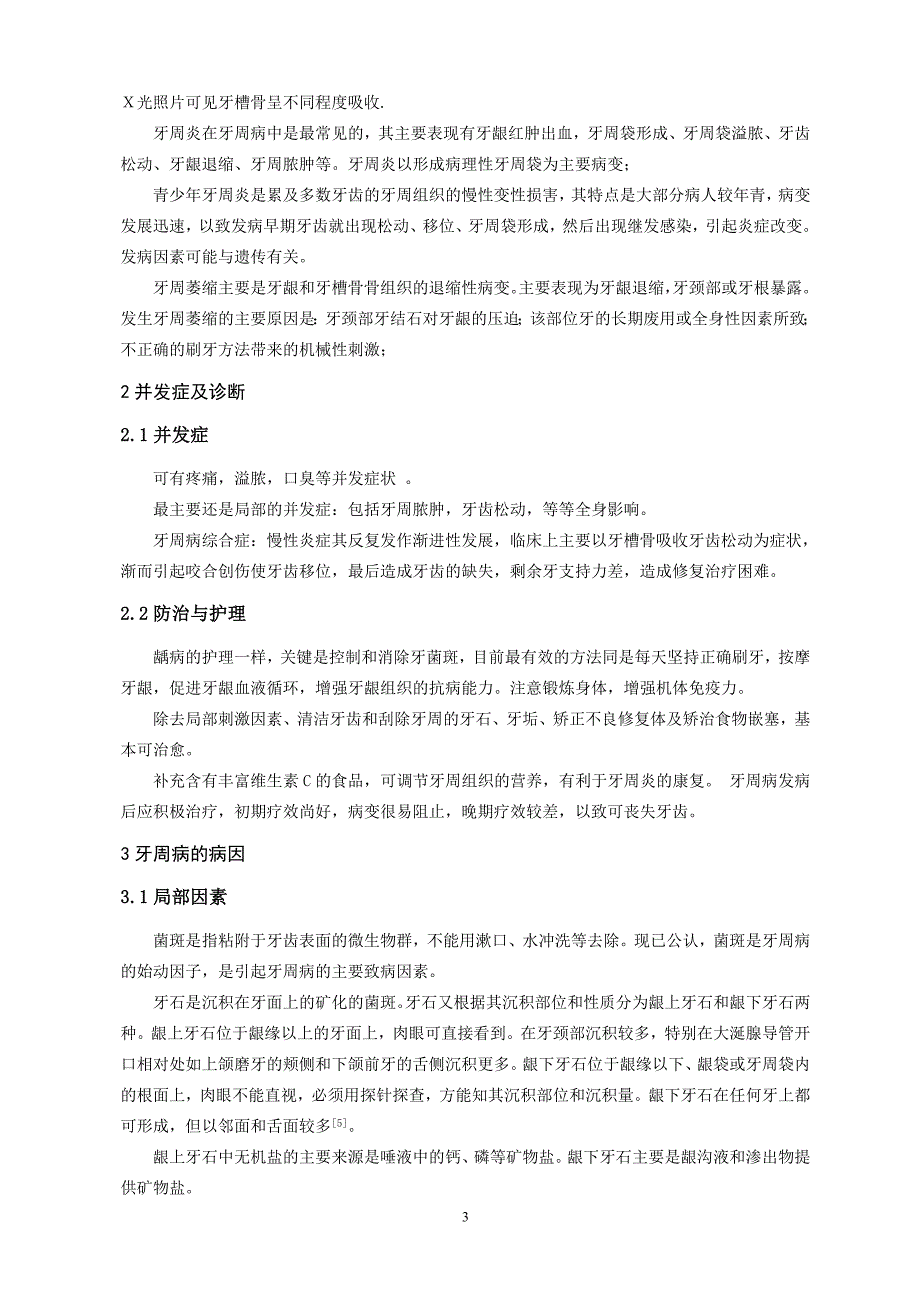 3282编号口腔医学论文_第4页