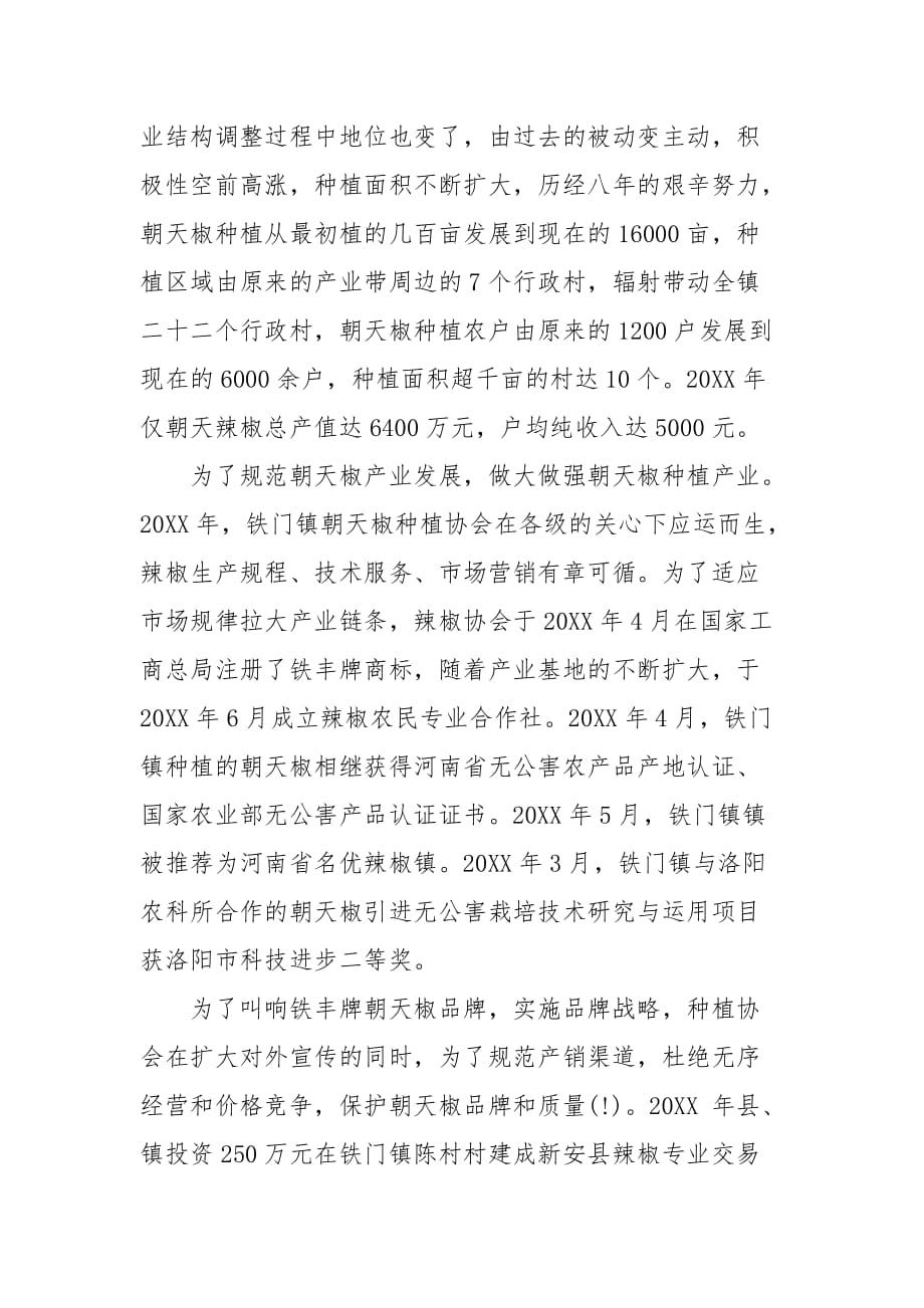 精编202X农业产业化调研报告(一）_第3页