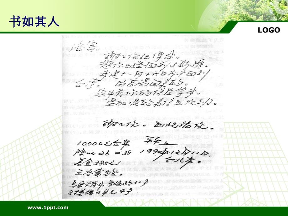 1074编号笔迹的心理学分析PPT_第4页