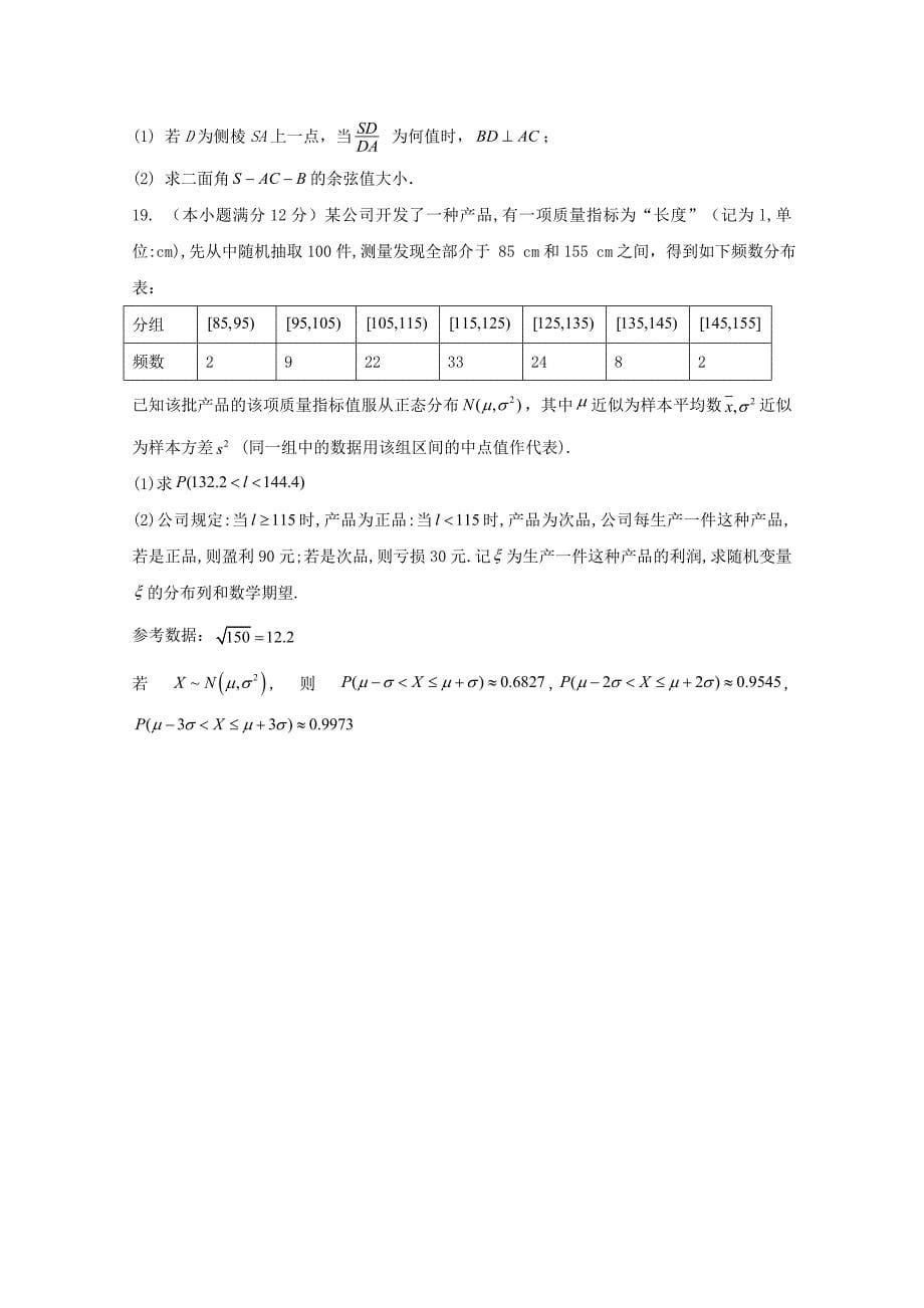 西藏2020届高三数学第三次模拟考试试题理[含答案]_第5页