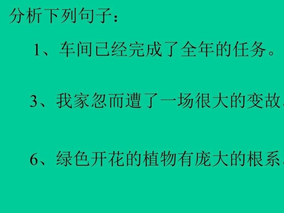 中考文言文特殊句式复习使用稿课件_第5页