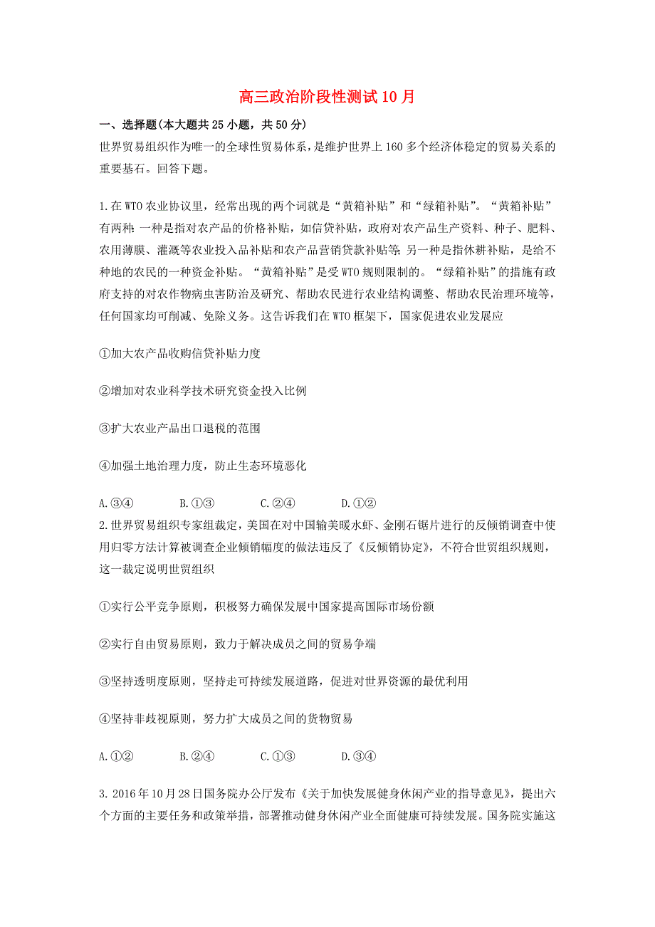 内蒙古包头市高三政治10月阶段性测试试题_第1页