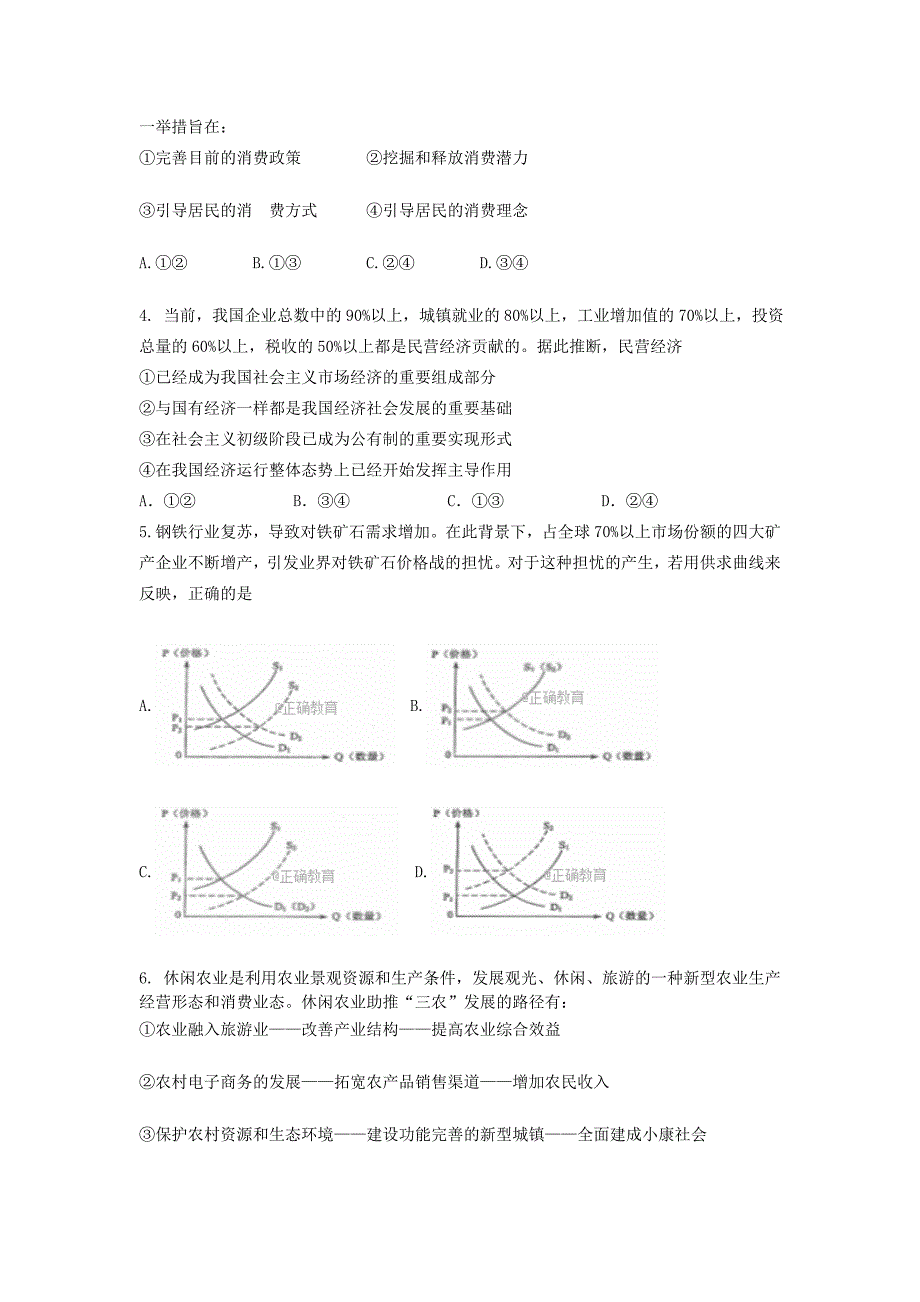 内蒙古包头市高三政治10月阶段性测试试题_第2页