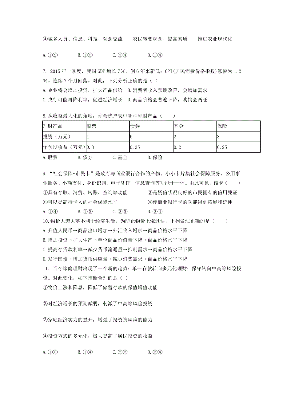 内蒙古包头市高三政治10月阶段性测试试题_第3页