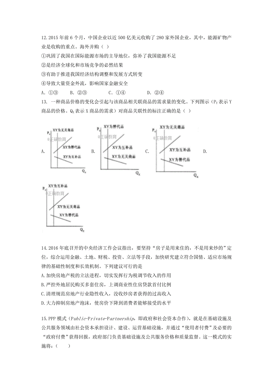 内蒙古包头市高三政治10月阶段性测试试题_第4页