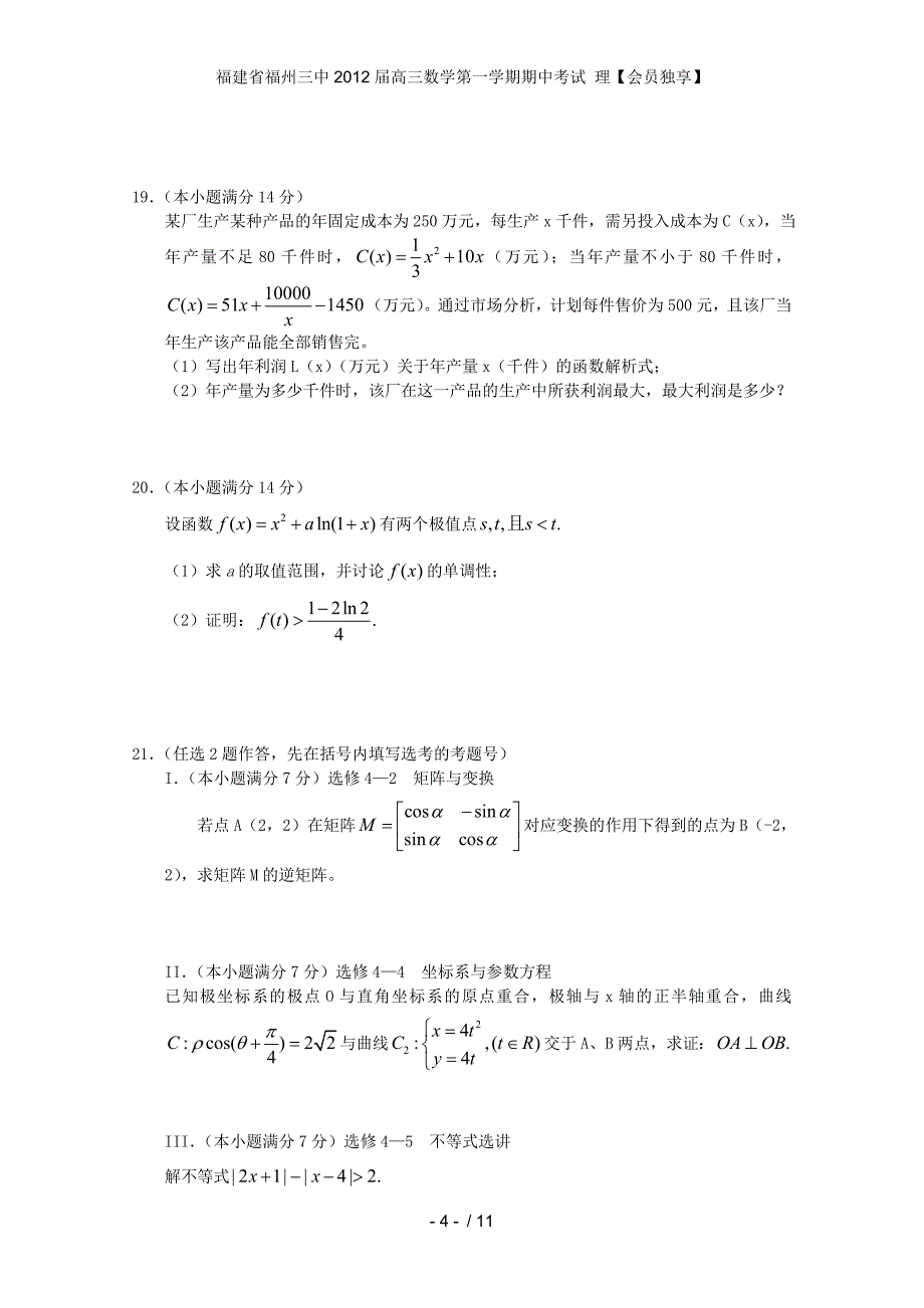 高三数学第一学期期中考试 理【会员独享】_第4页