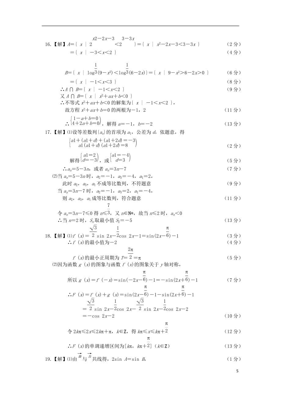 福建省诏安县高三数学第四次统考试题 理 新人教A版_第5页