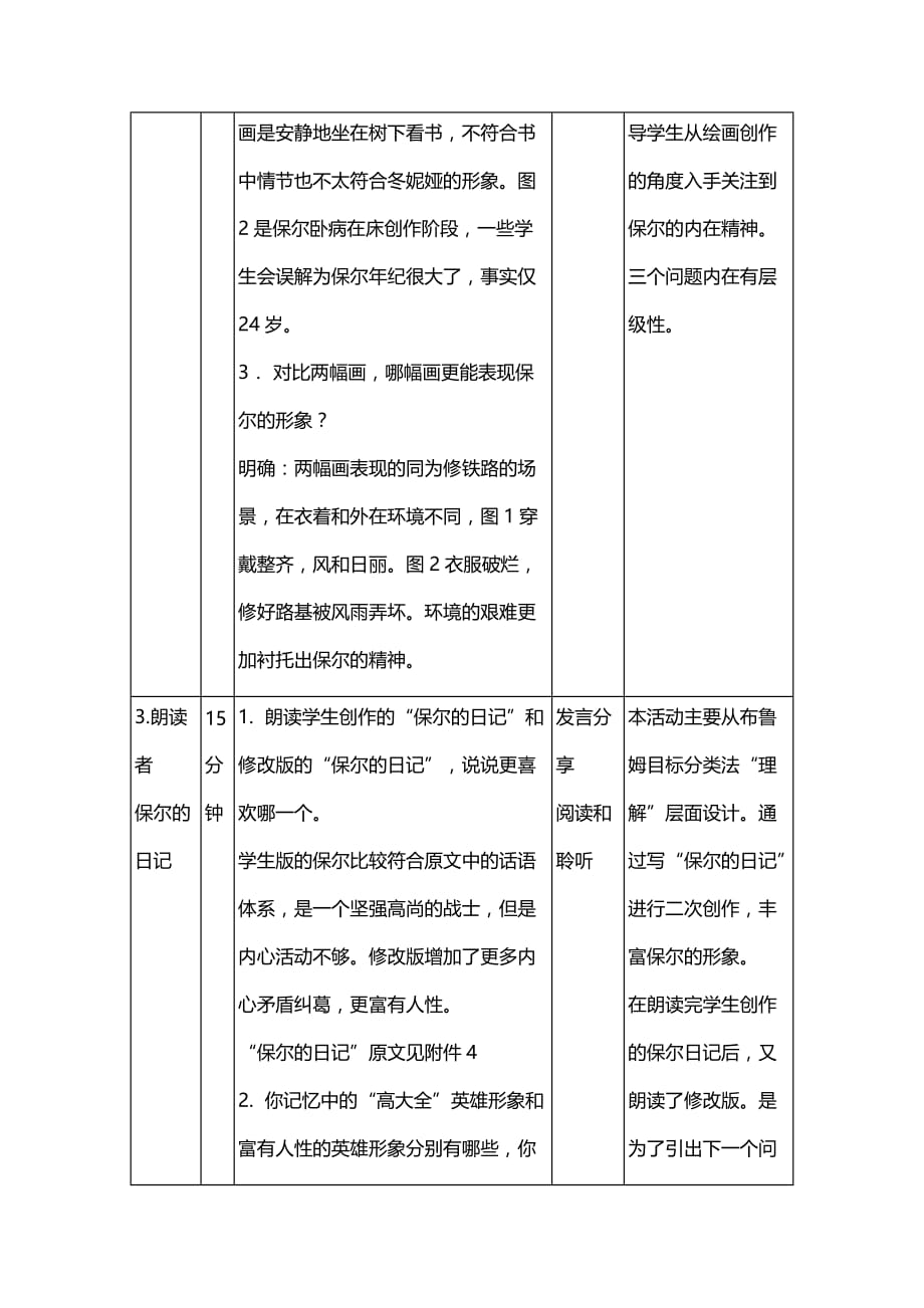 初中语文名著阅读钢铁是怎样炼成的教学设计_第3页