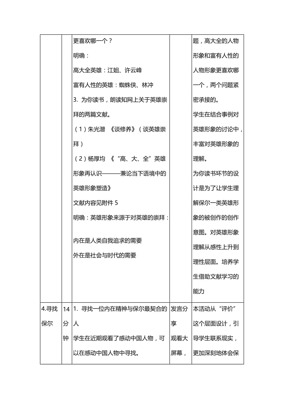 初中语文名著阅读钢铁是怎样炼成的教学设计_第4页