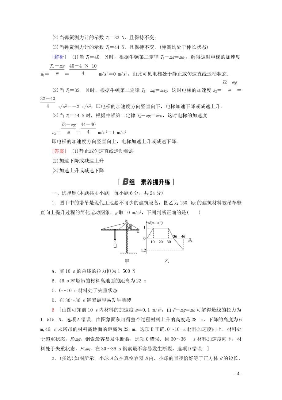 2020_2021学年高中物理课时分层作业19用牛顿运动定律解决问题二含解析新人教版必修87_第4页