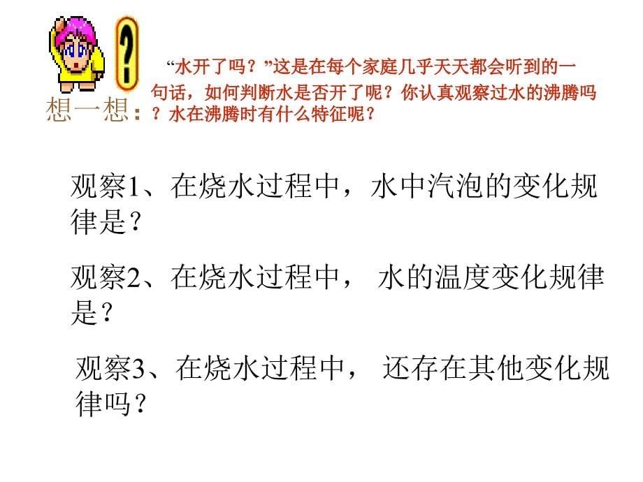 人教版八年级物理上册教学课件《331 汽化》_第5页