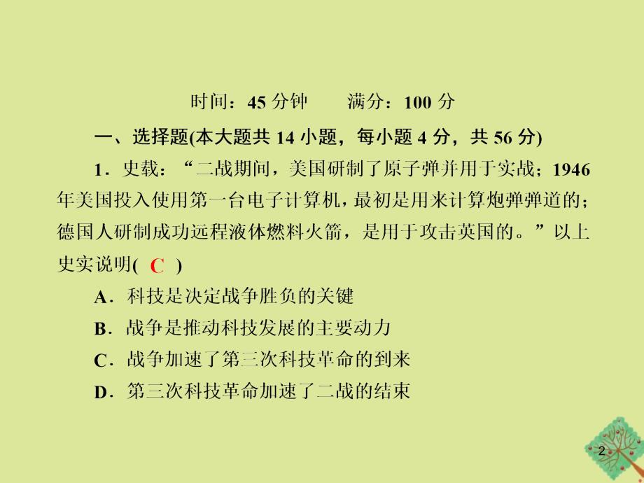 2020_2021学年高中历史第六单元现代世界的科技与文化第课改变世界的高新科技练习课件岳麓版必修2_第2页