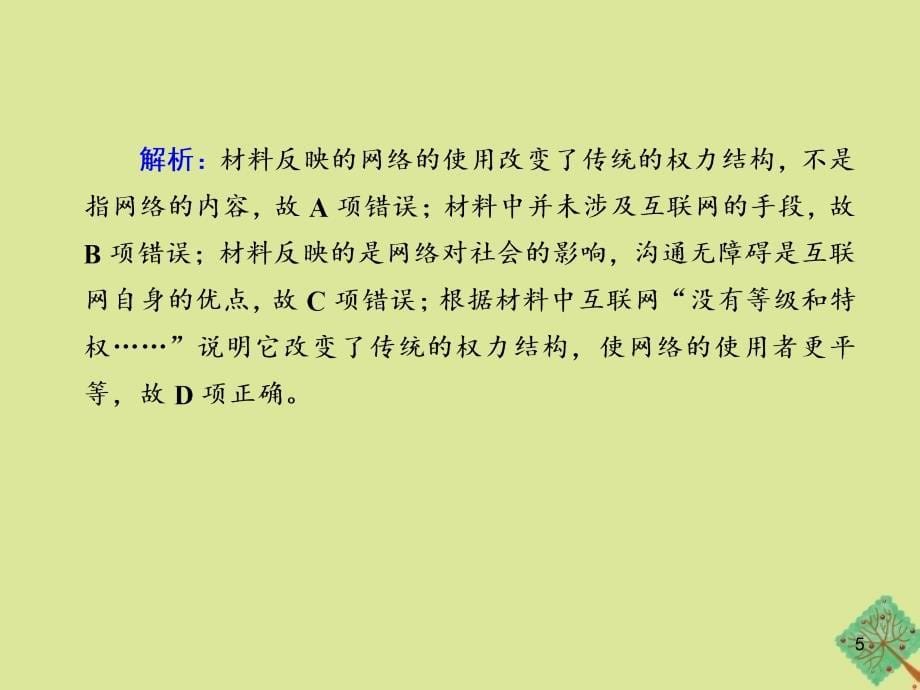 2020_2021学年高中历史第六单元现代世界的科技与文化第课改变世界的高新科技练习课件岳麓版必修2_第5页