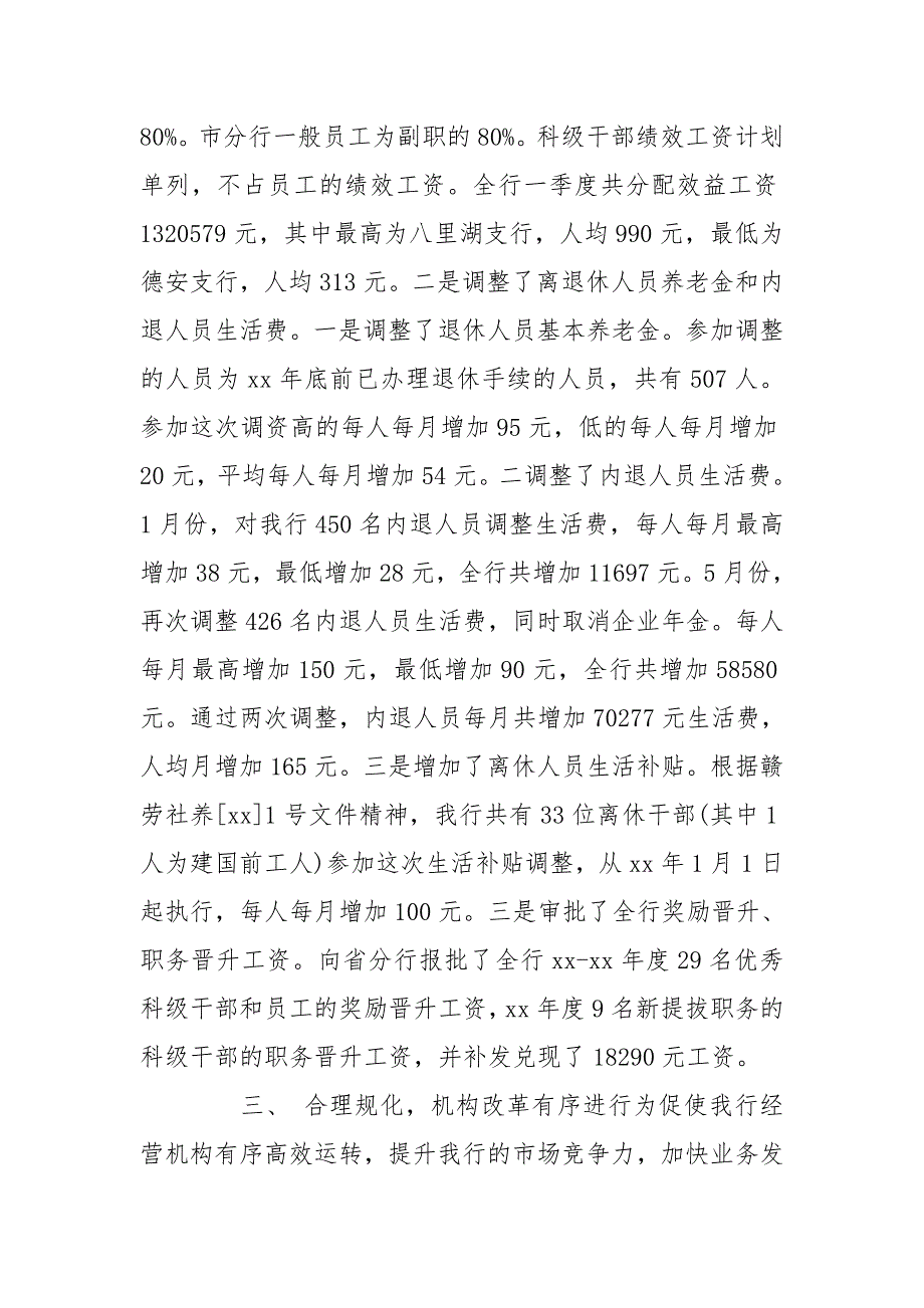 2020银行人力资源部工作总结4篇_第3页