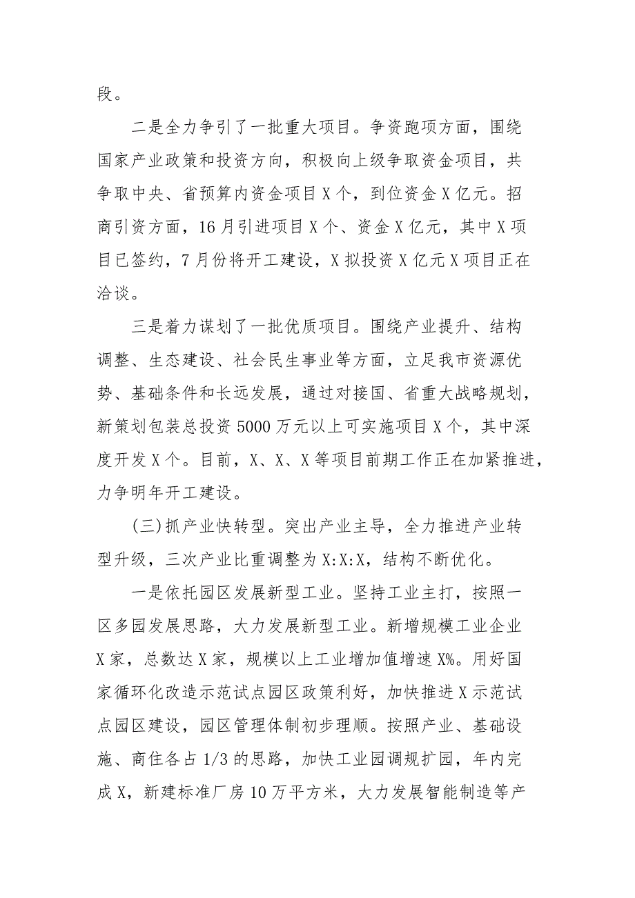 精编202X年上半年经济社会发展情况报告(一）_第3页